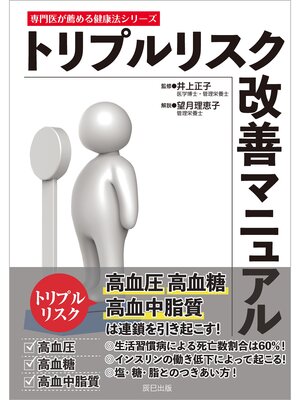 cover image of トリプルリスク改善マニュアル